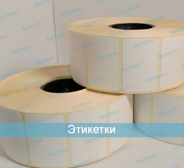 Этикетки Этикетки